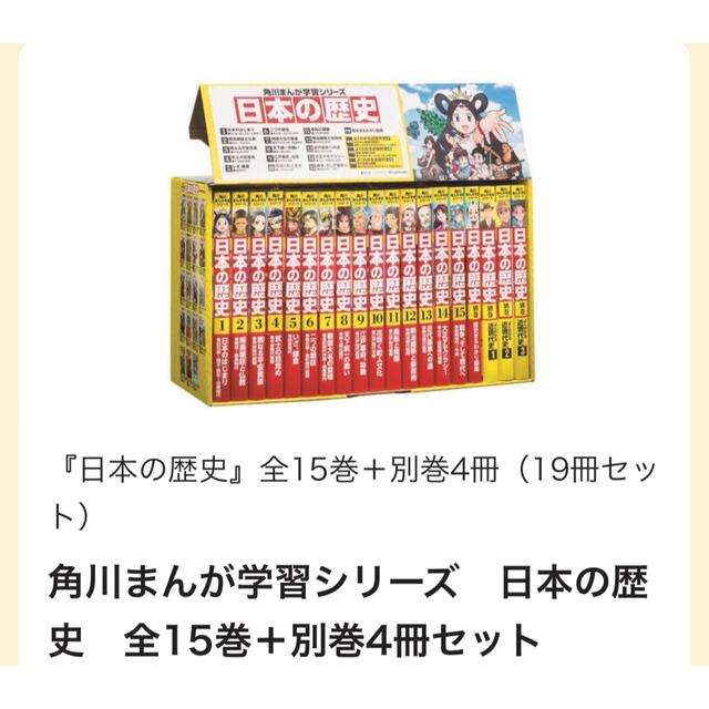 角川書店 - 角川まんが学習シリーズ日本の歴史 全１５巻＋別巻４冊