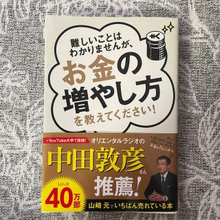 難しいことはわかりませんが、お金の増やし方を教えてください！(その他)