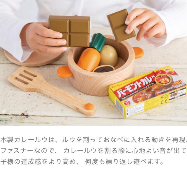 木のおままごと　ハウスバーモントカレー　木のおもちゃ キッズ/ベビー/マタニティのおもちゃ(その他)の商品写真