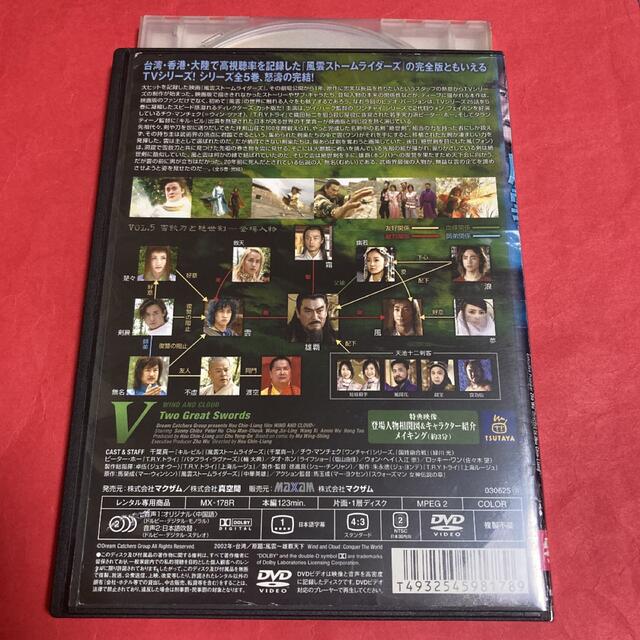 風雲5～雪飲刀と絶世剣 DVD    千葉真一 エンタメ/ホビーのDVD/ブルーレイ(韓国/アジア映画)の商品写真