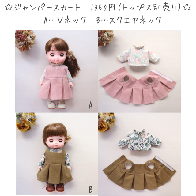 【オーダーお洋服・価格一覧表】26センチサイズドール服 ハンドメイド服リバティ 【オーダーお洋服・価格一覧表】26センチサイズドール服 ハンドメイド服リバティ