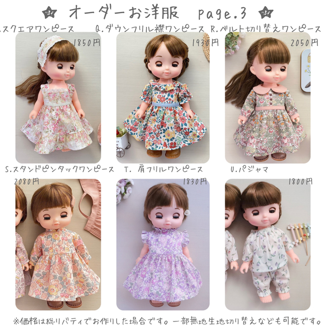 お洋服オーダー♡ハンドメイド