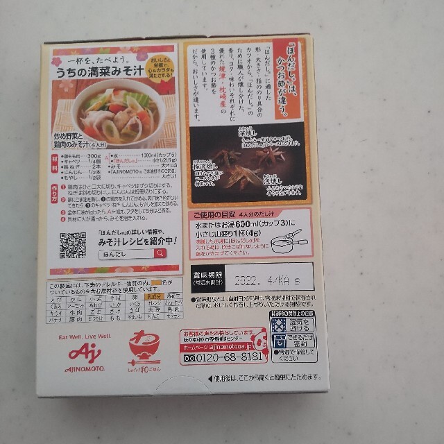 味の素(アジノモト)の味の素 ほんだし60g袋×2 顆粒120g 食品/飲料/酒の食品(調味料)の商品写真