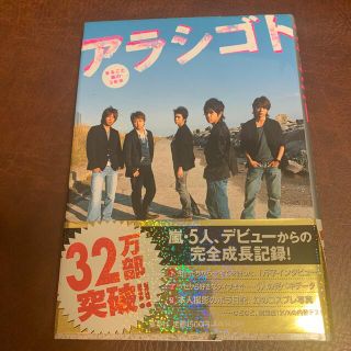 アラシ(嵐)の『 アラシゴト 』雑誌(音楽/芸能)