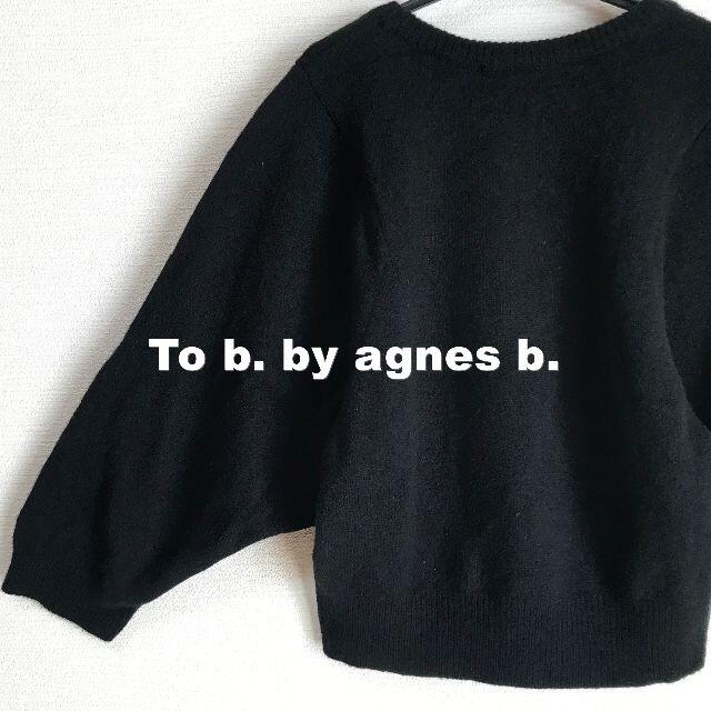 agnes b.(アニエスベー)の【to be by agnes b.】アニエスベー ショート丈 ニット レディースのトップス(ニット/セーター)の商品写真