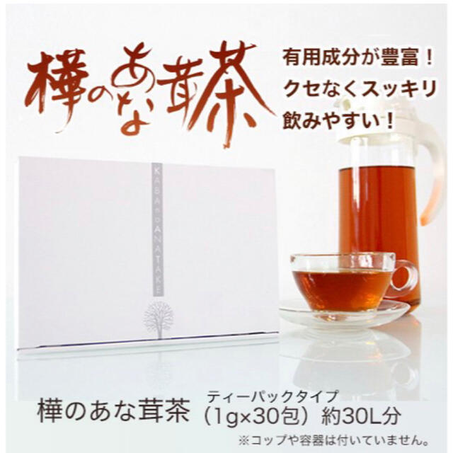 樺のあな茸茶　1g×30包