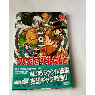 つくだに&双礼なると 少年スペクトル BL(ボーイズラブ(BL))