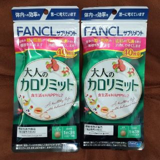 ファンケル(FANCL)の大人のカロリミット　40回分 ✕ 2個(ダイエット食品)