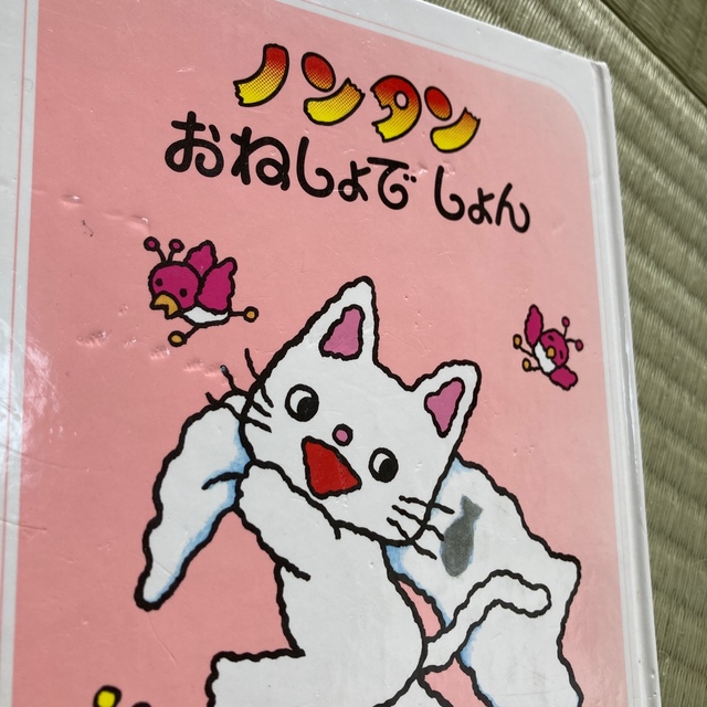 ゆうさん専用　ノンタン絵本セット エンタメ/ホビーの本(絵本/児童書)の商品写真