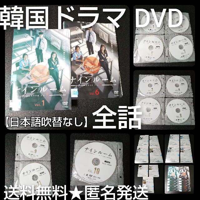 【韓国ドラマ】DVD★『ナインルーム<日本編集版> 』(全話)★レンタル落ち★