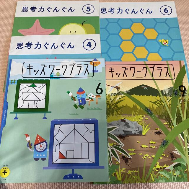 【5冊セット】こどもちゃれんじ　思考力ぐんぐんワーク、キッズワーク エンタメ/ホビーの本(絵本/児童書)の商品写真