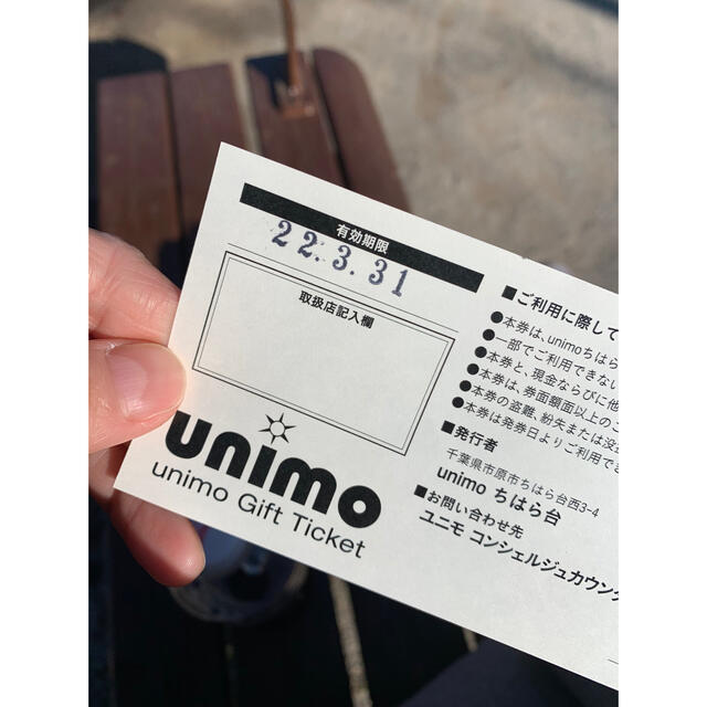 ユニモ1000円分 チケットのチケット その他(その他)の商品写真