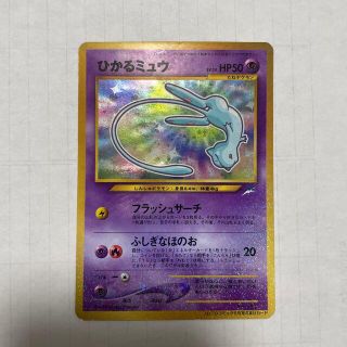 ポケモン(ポケモン)のひかるミュウ 他 旧裏セット ポケカ ポケモンカード(シングルカード)