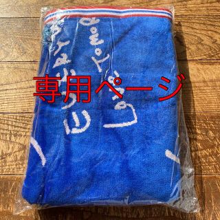 スマップ(SMAP)のアウル様専用【新品・未開封】スマップ　We are SMAP バスタオル(男性タレント)