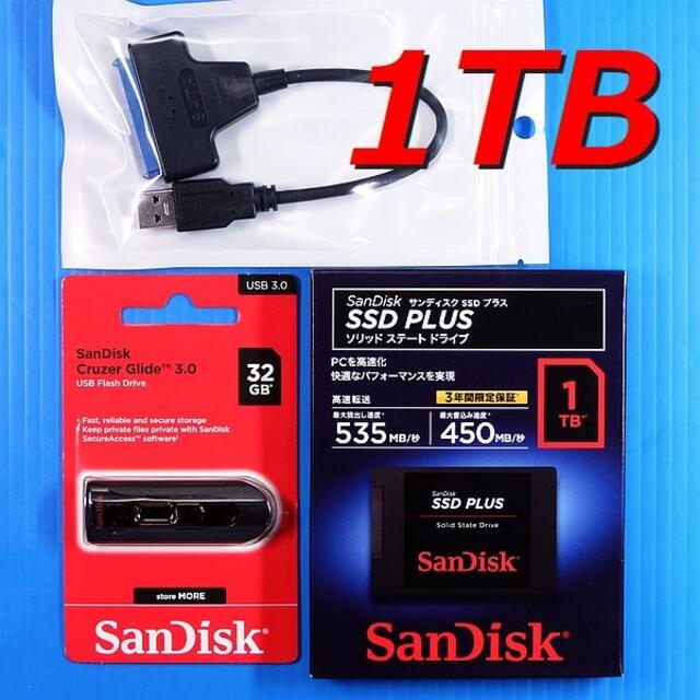 【SSD 1TB +32GB 換装キット】+USB3.1メモリ +USB