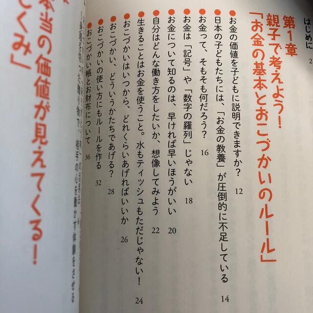 １０歳までに身につけたい子どもが一生困らないお金のルール この小さな知恵が、生き エンタメ/ホビーの本(人文/社会)の商品写真