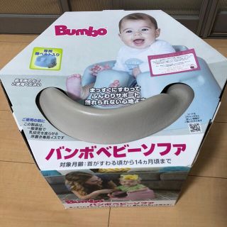 バンボ(Bumbo)のバンボ　ベビーソファ　サンドベージュ(その他)