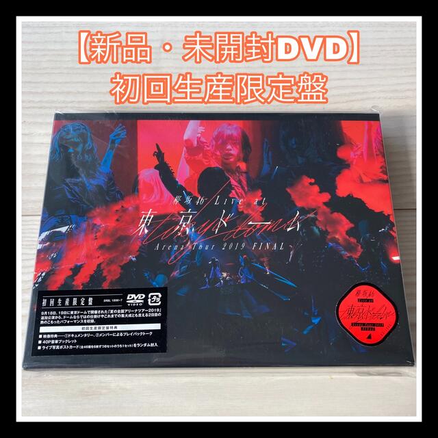 【新品DVD】欅坂46/LIVE at 東京ドーム　初回生産限定盤