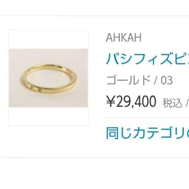 AHKAH(アーカー)のAHKAHパシフィズピンキーリング レディースのアクセサリー(リング(指輪))の商品写真