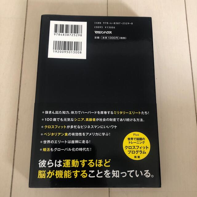 世界のエリ－トはなぜ歩きながら本を読むのか？ エンタメ/ホビーの本(ビジネス/経済)の商品写真