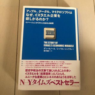 アップル、グーグル、マイクロソフトはなぜ、イスラエル企業を欲しがるのか？ イノベ(ビジネス/経済)