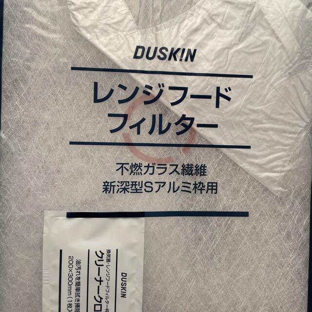 DAIKIN(ダイキン)のダスキン レンジフードフィルター　9セット インテリア/住まい/日用品のキッチン/食器(その他)の商品写真