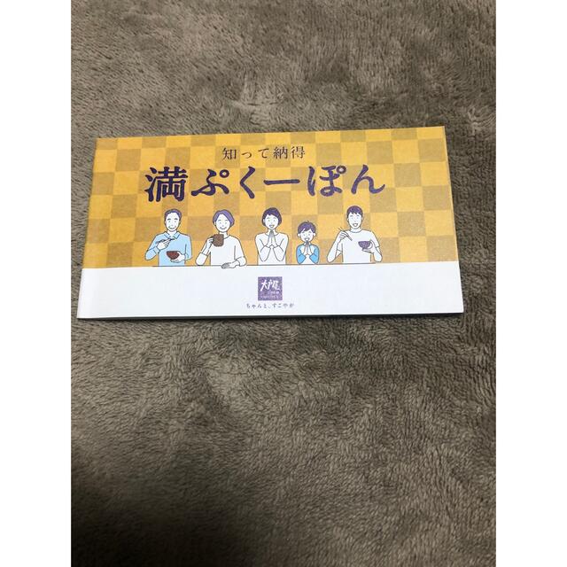大戸屋くーぽん　¥2100分 チケットの優待券/割引券(レストラン/食事券)の商品写真