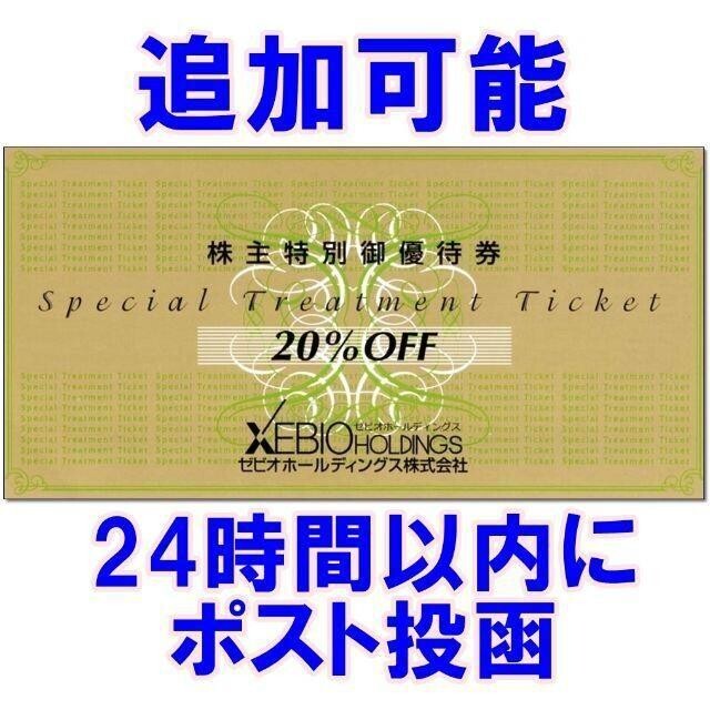24時間以内に発送・速達郵便☆ゼビオ 株主優待券 20%OFF XEBIOの通販