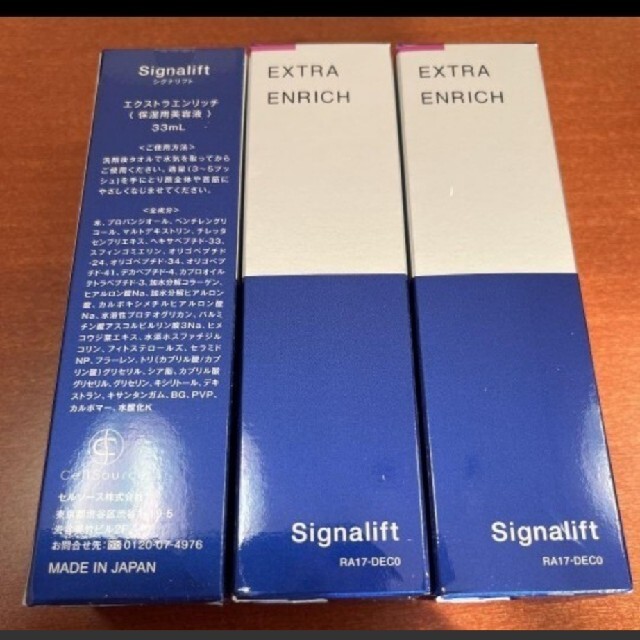 Signalift シグナリフト 美容液 エクストラエンリッチ 33ml×2 - 美容液