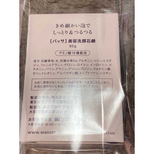 バッサ 美容洗顔石鹸(80g) コスメ/美容のスキンケア/基礎化粧品(洗顔料)の商品写真