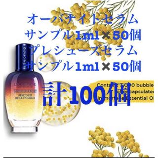 ロクシタン(L'OCCITANE)のロクシタン　イモーテル　オーバーナイトセラム、プレシューズセラムサンプル(サンプル/トライアルキット)