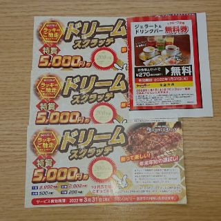 ブロンコビリー 食事券200円×3枚  ジェラート&ドリンクバー無料券(レストラン/食事券)