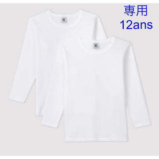 プチバトー(PETIT BATEAU)の専用　プチバトー　新品　長袖　Tシャツ ホワイト肌着2枚組　12ans/152m(Tシャツ/カットソー)