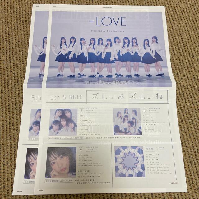 ＝LOVE 6th ズルいよズルいね　チラシ　2枚 チケットの音楽(女性アイドル)の商品写真