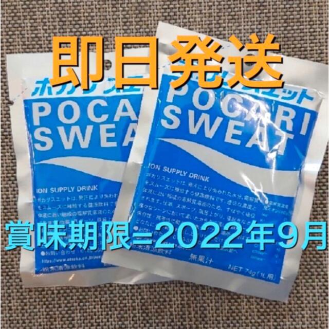 大塚製薬(オオツカセイヤク)のポカリスウェット　粉末タイプ　1リットル分×2 スポーツ/アウトドアのスポーツ/アウトドア その他(その他)の商品写真