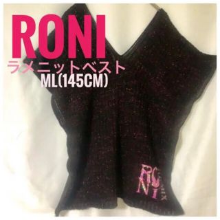 ロニィ(RONI)のRONI ラメニットベスト　美品　ML(ジャケット/上着)