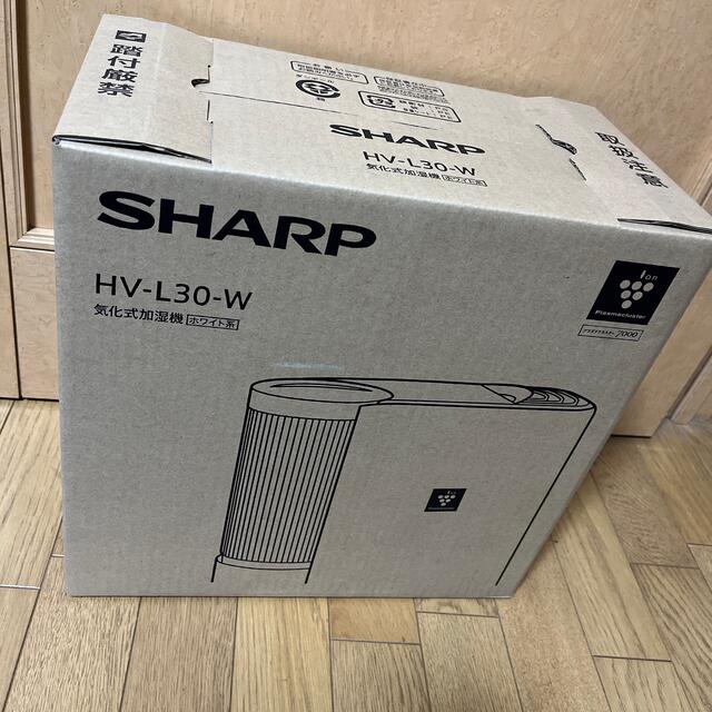 SHARP(シャープ)の新品 シャープ 加湿器 プラズマクラスター 7000 ホワイト HV-L30-W スマホ/家電/カメラの生活家電(加湿器/除湿機)の商品写真