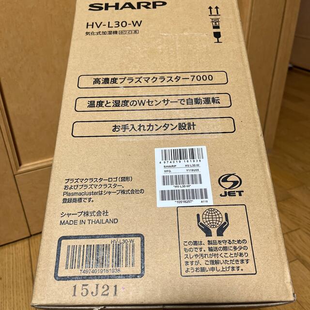 SHARP(シャープ)の新品 シャープ 加湿器 プラズマクラスター 7000 ホワイト HV-L30-W スマホ/家電/カメラの生活家電(加湿器/除湿機)の商品写真