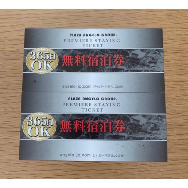 プラザアンジェログループ無料宿泊券２枚セット 高質 6000円引き www