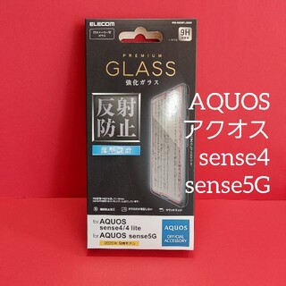 エレコム(ELECOM)のAQUOS sense4 sense5G ガラス フィルム アクオス(Androidケース)
