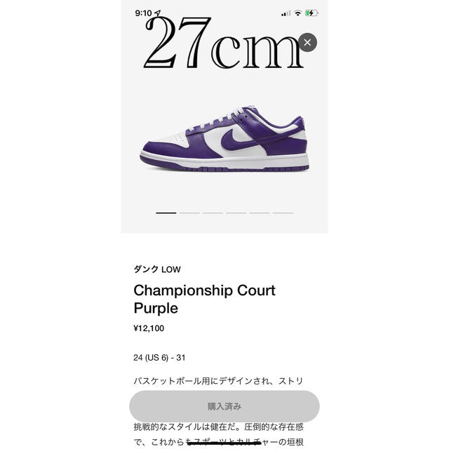 Nike Dunk Low Championship Court Purple - スニーカー