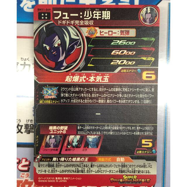 ドラゴンボール(ドラゴンボール)のRed☆Comet様専用 エンタメ/ホビーのトレーディングカード(シングルカード)の商品写真