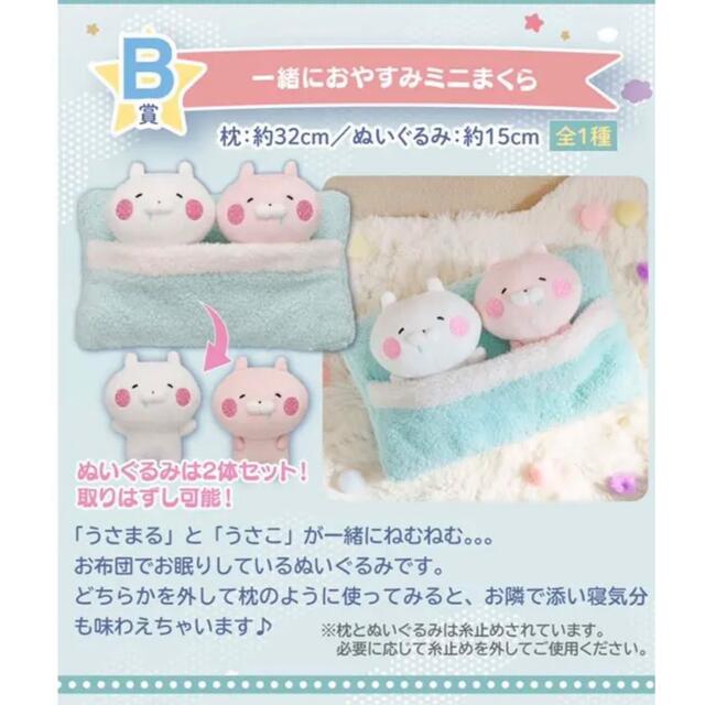 うさまる一番くじ　Ｂ賞 エンタメ/ホビーのおもちゃ/ぬいぐるみ(キャラクターグッズ)の商品写真