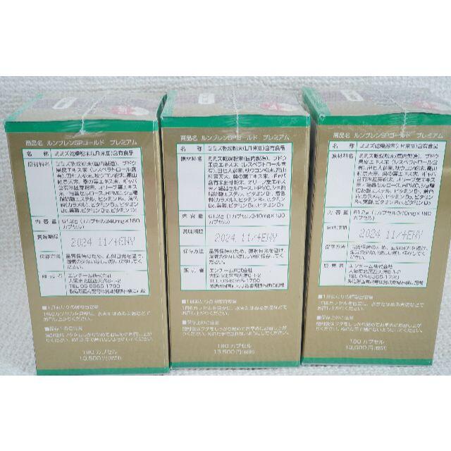 ルンブレン SPゴールド プレミアム 180粒×3個 - deccan-dental.com
