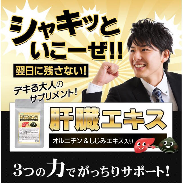 肝臓エキス入りオルニチンカプセル 約1ヵ月分 健康 飲酒 二日酔い しじみ の通販 By High Bridge ラクマ