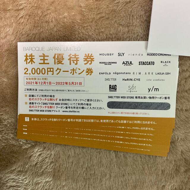 バロックジャパンリミテッド　株主優待　12000円分