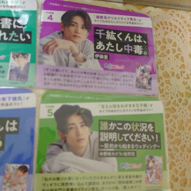 町田啓太 めちゃコミック 本屋さんキャンペーン 1