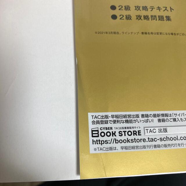 2021年度版 ごうかく!ビジネス実務法務検定試験 2級 テキスト エンタメ/ホビーの本(資格/検定)の商品写真