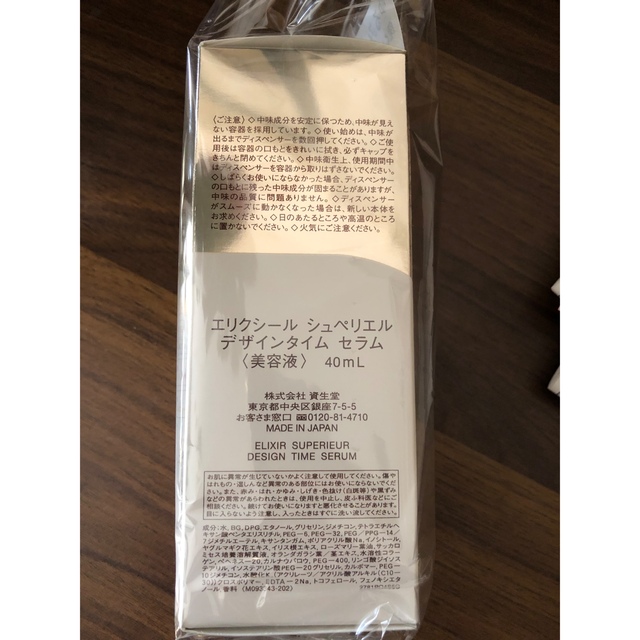 デザインタイム セラム  40ml×2 エリクシール  シュペリエル