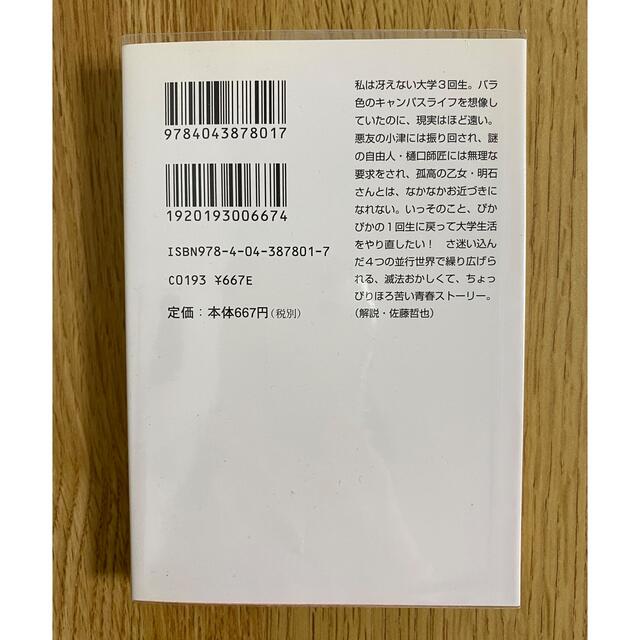 角川書店(カドカワショテン)の森見登美彦 四畳半神話大系 夜は短し歩けよ乙女 エンタメ/ホビーの本(文学/小説)の商品写真